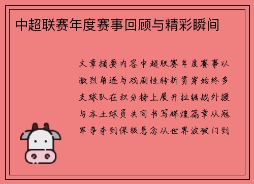 中超联赛年度赛事回顾与精彩瞬间