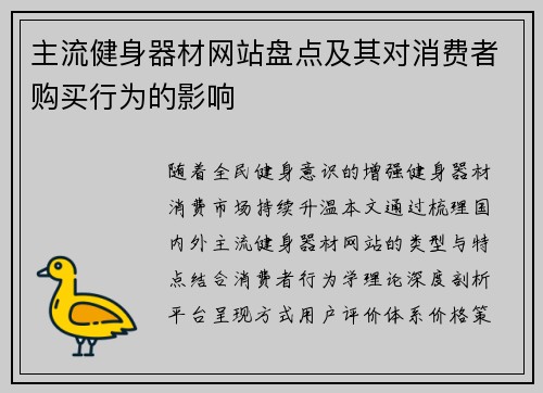 主流健身器材网站盘点及其对消费者购买行为的影响