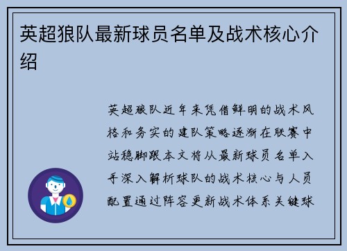 英超狼队最新球员名单及战术核心介绍