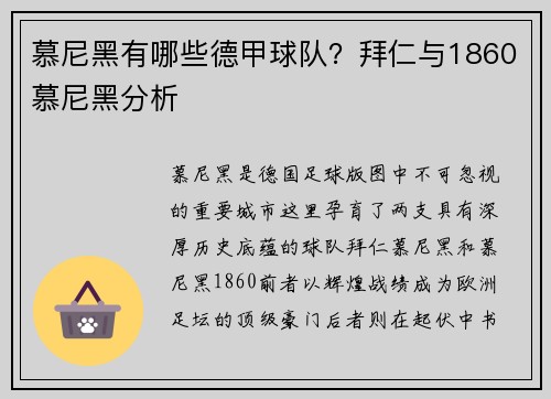 慕尼黑有哪些德甲球队？拜仁与1860慕尼黑分析